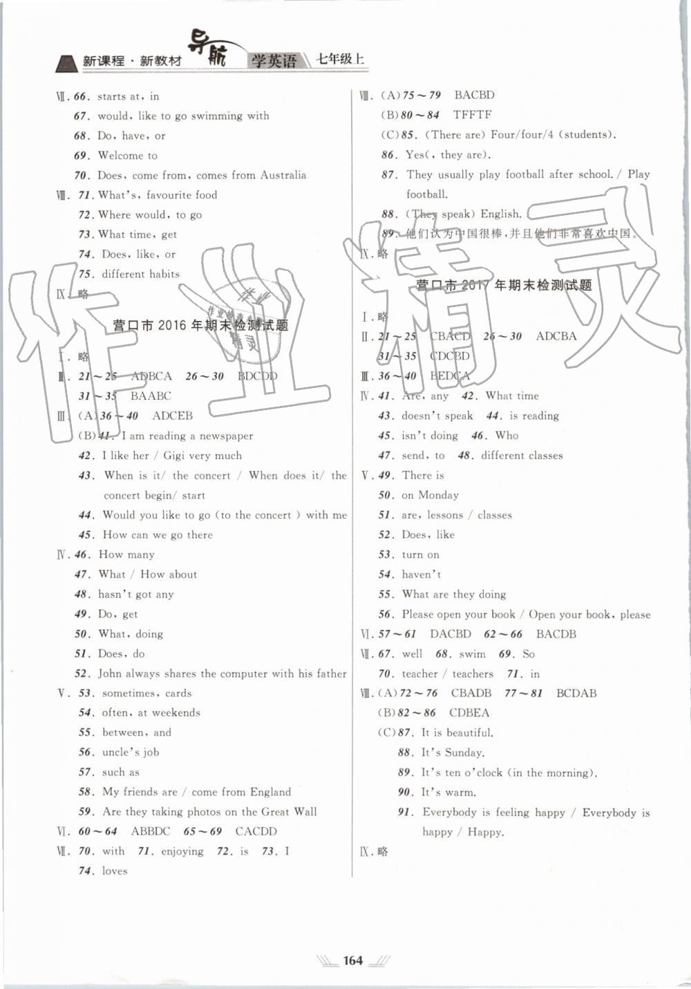 2019年新課程新教材導(dǎo)航學(xué)英語七年級(jí)上冊(cè)外研版K版 第12頁