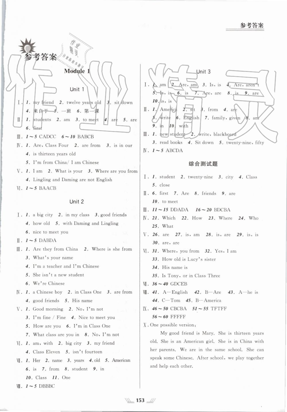 2019年新課程新教材導(dǎo)航學(xué)英語七年級(jí)上冊外研版K版 第1頁