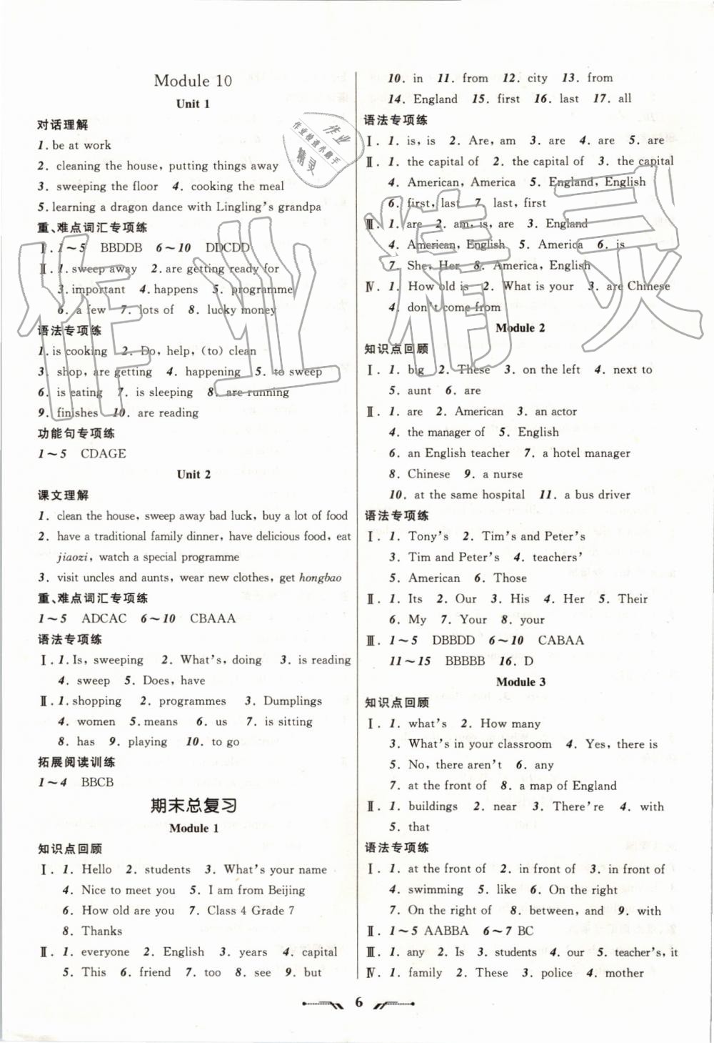 2019年新课程新教材导航学英语七年级上册外研版 第6页