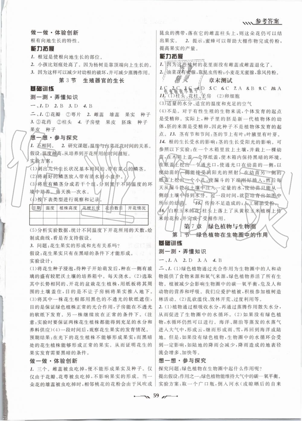 2019年新課程新教材導(dǎo)航學(xué)生物七年級(jí)上冊(cè)北師大版 第5頁