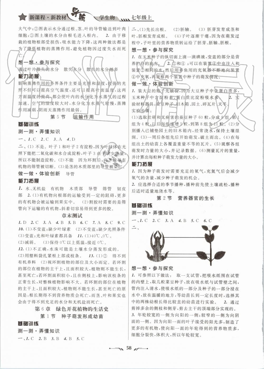 2019年新課程新教材導(dǎo)航學(xué)生物七年級上冊北師大版 第4頁