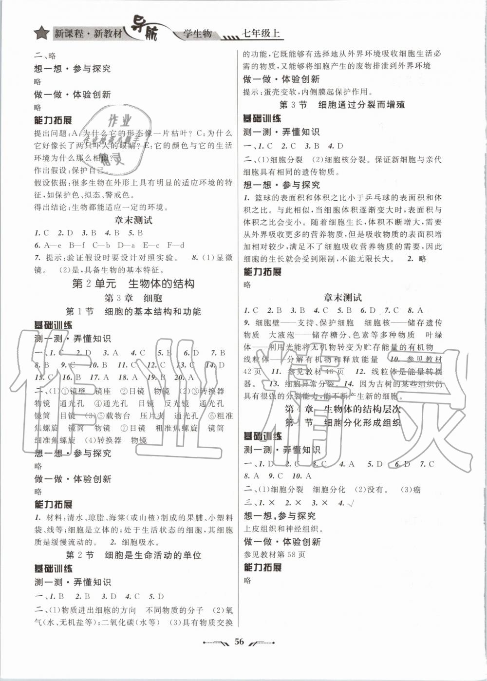 2019年新课程新教材导航学生物七年级上册北师大版 第2页