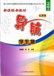 2019年新課程新教材導(dǎo)航學(xué)生物七年級上冊北師大版