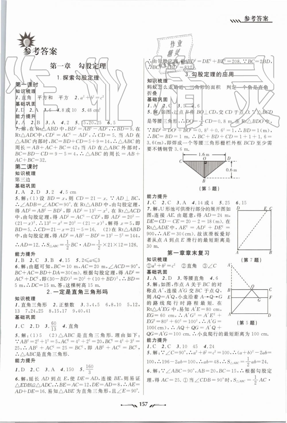 2019年新课程新教材导航学数学八年级上册北师大版 第1页