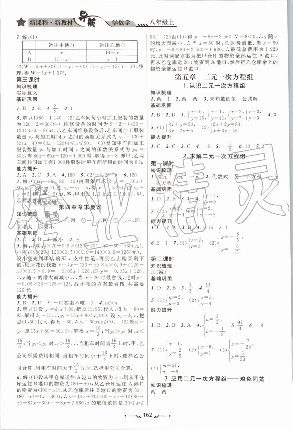 2019年新课程新教材导航学数学八年级上册北师大版 第6页