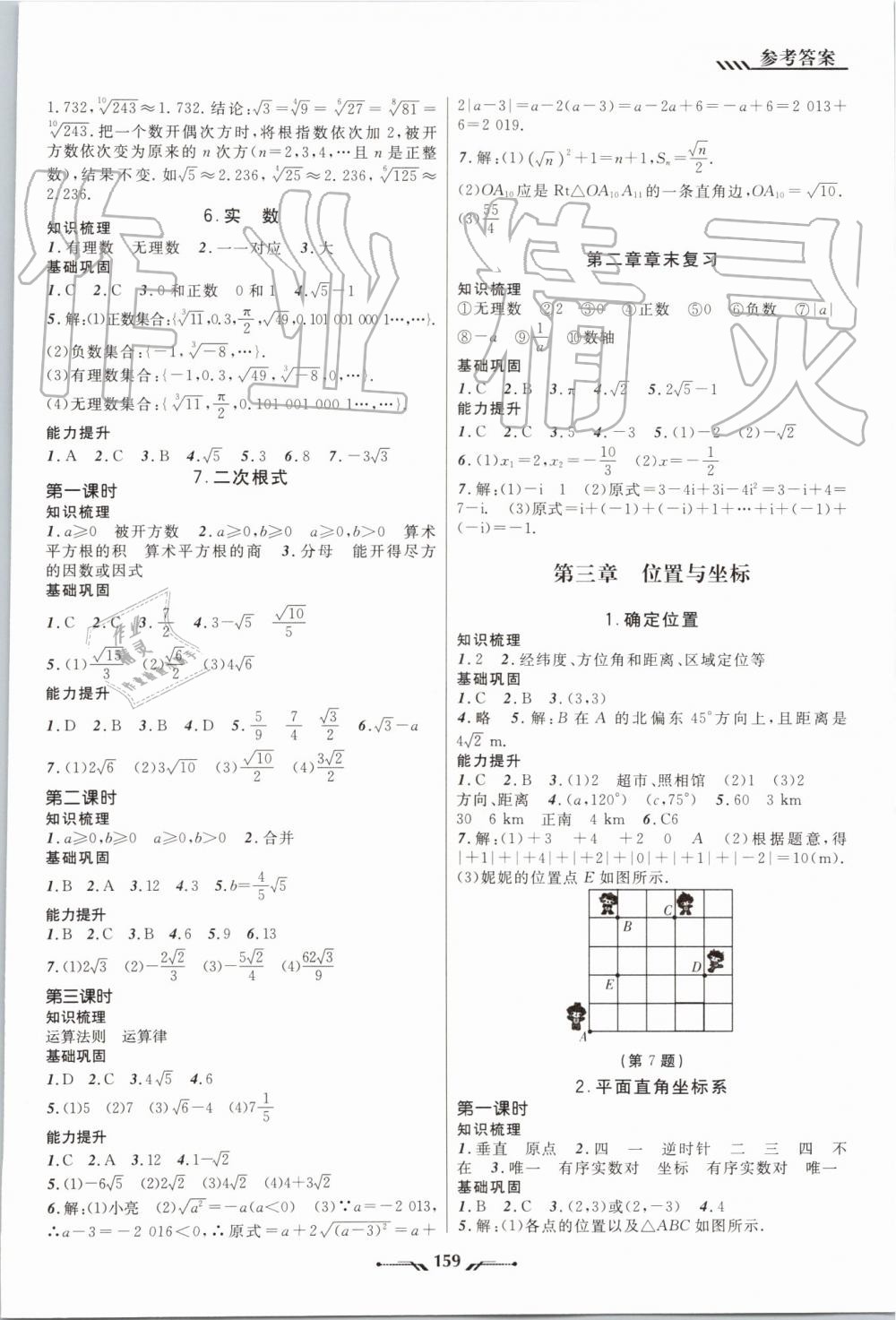 2019年新课程新教材导航学数学八年级上册北师大版 第3页