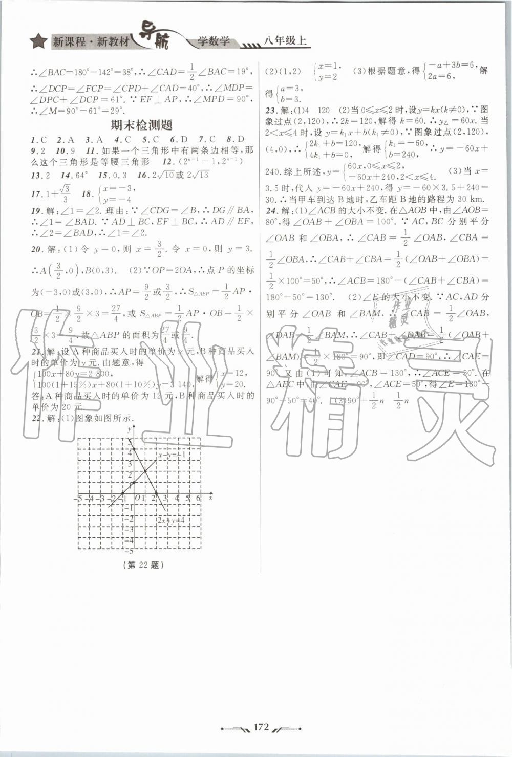 2019年新课程新教材导航学数学八年级上册北师大版 第16页