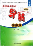 2019年新課程新教材導(dǎo)航學(xué)數(shù)學(xué)八年級(jí)上冊(cè)北師大版