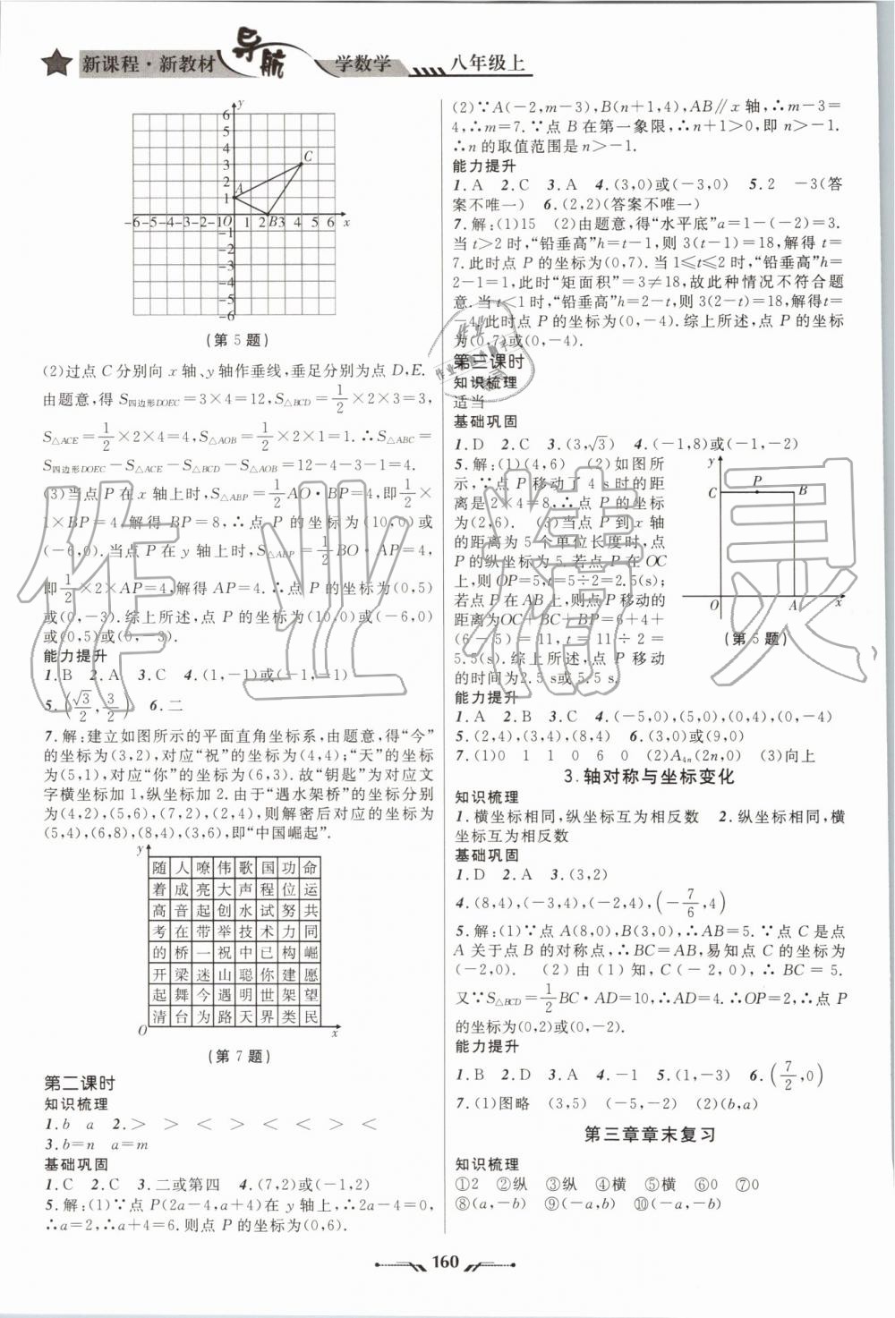 2019年新课程新教材导航学数学八年级上册北师大版 第4页