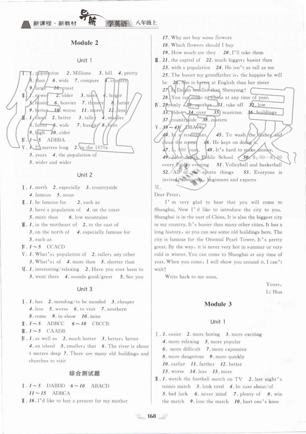 2019年新课程新教材导航学英语八年级上册外研版K版 第2页