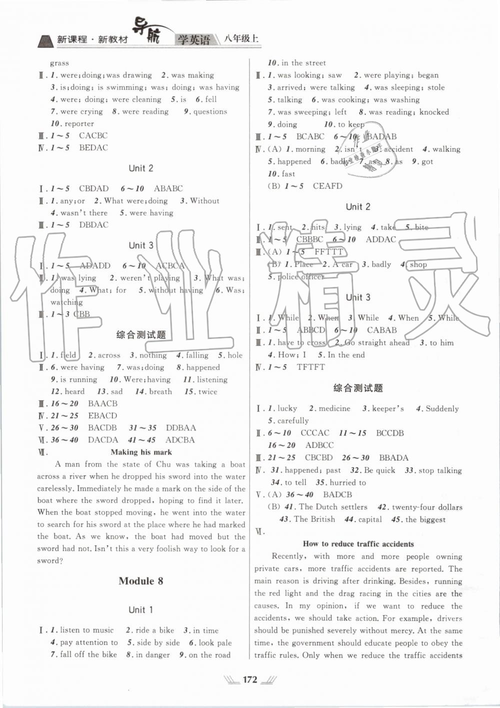 2019年新課程新教材導(dǎo)航學(xué)英語八年級上冊外研版K版 第6頁