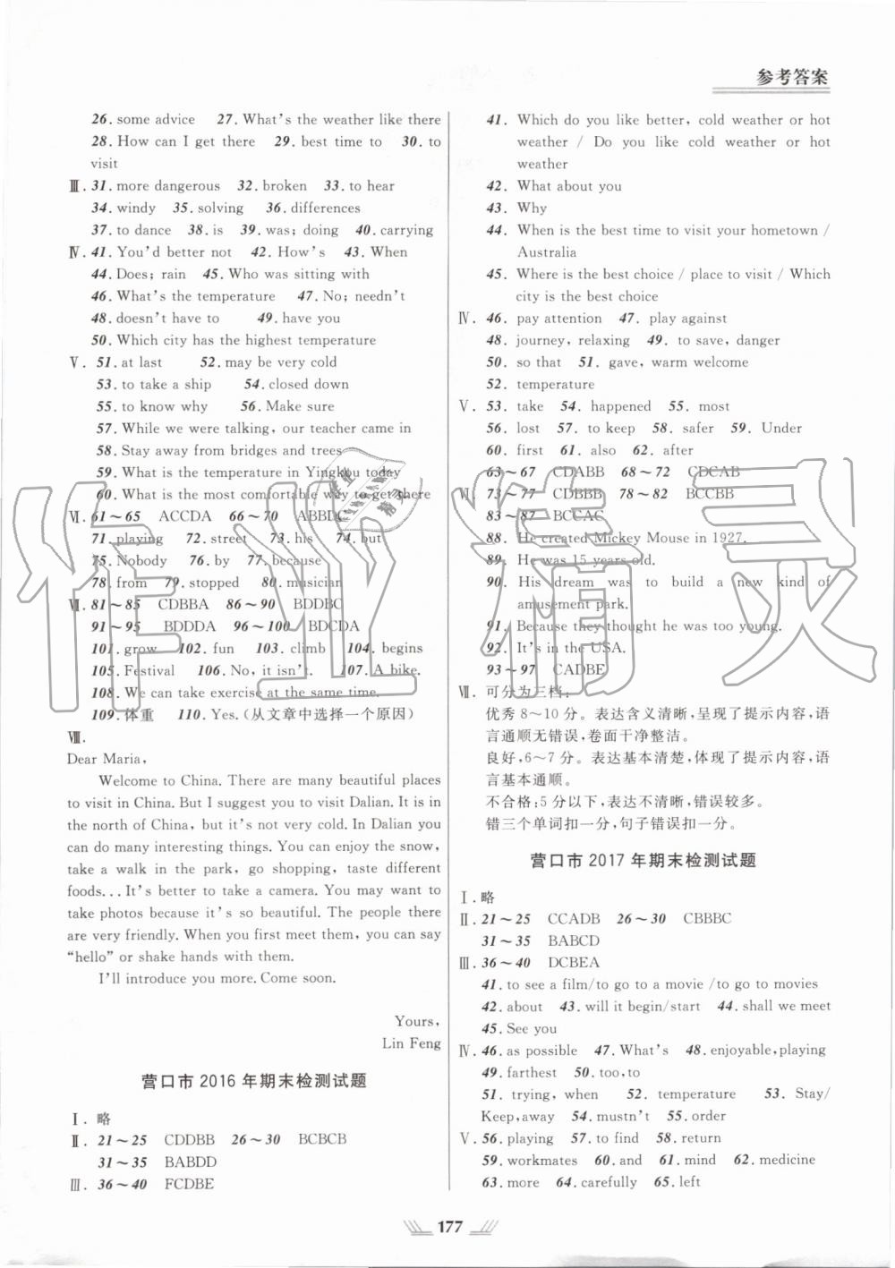 2019年新课程新教材导航学英语八年级上册外研版K版 第11页