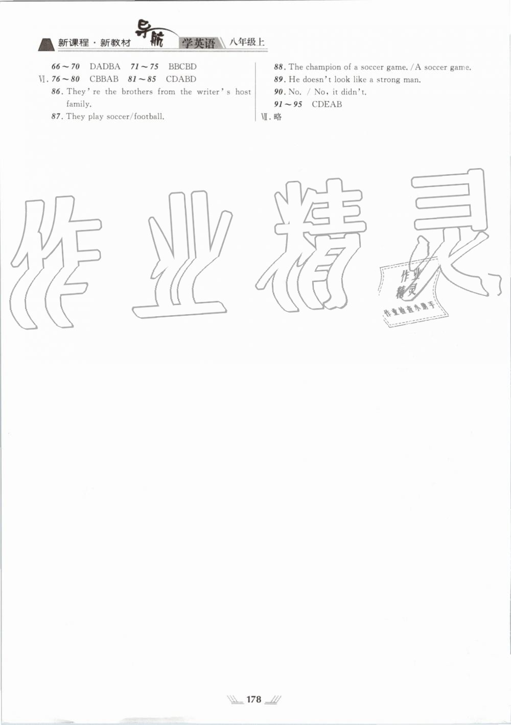 2019年新課程新教材導(dǎo)航學(xué)英語八年級上冊外研版K版 第12頁