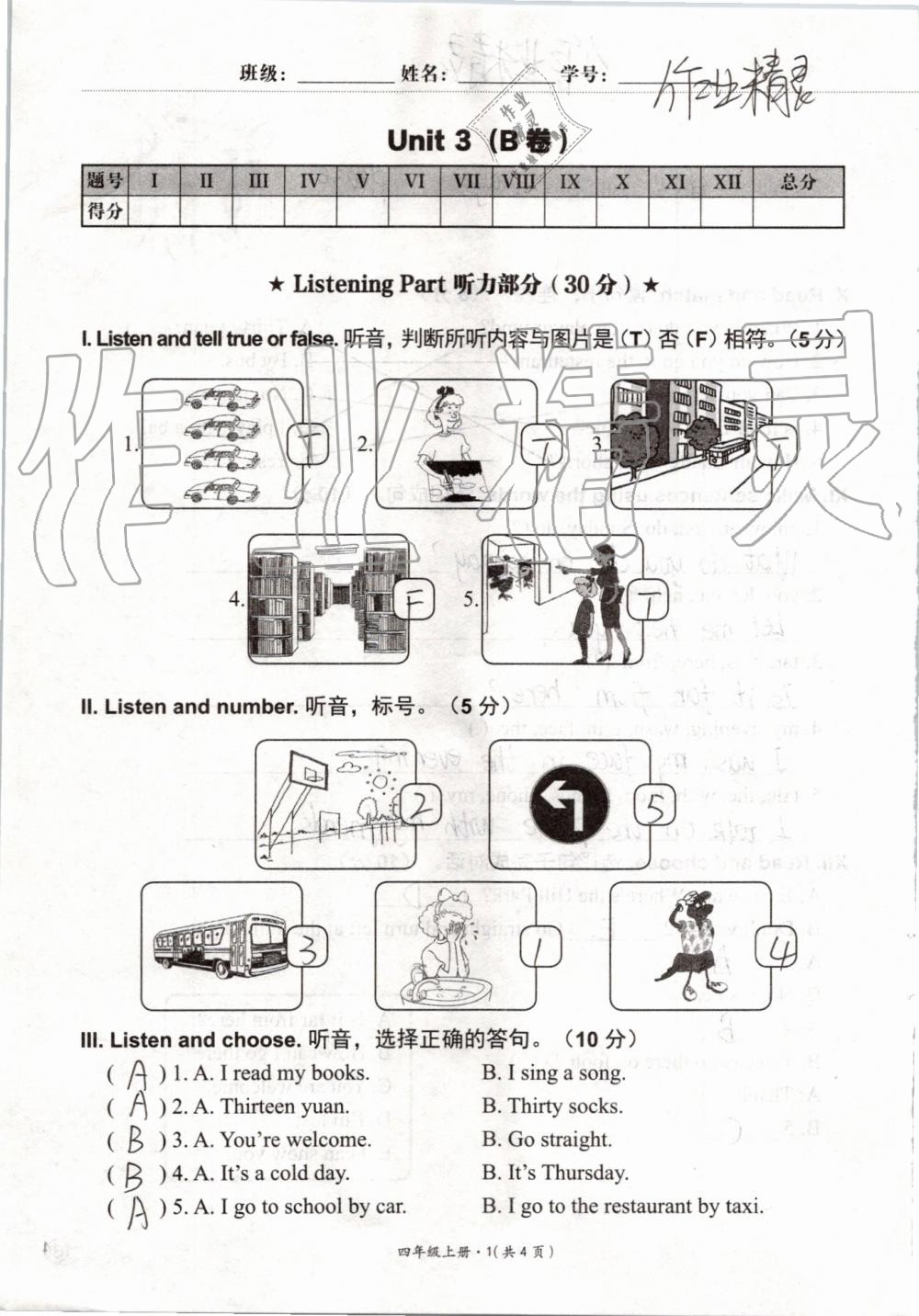 2019年基本功训练四年级英语上册冀教版三起 第125页