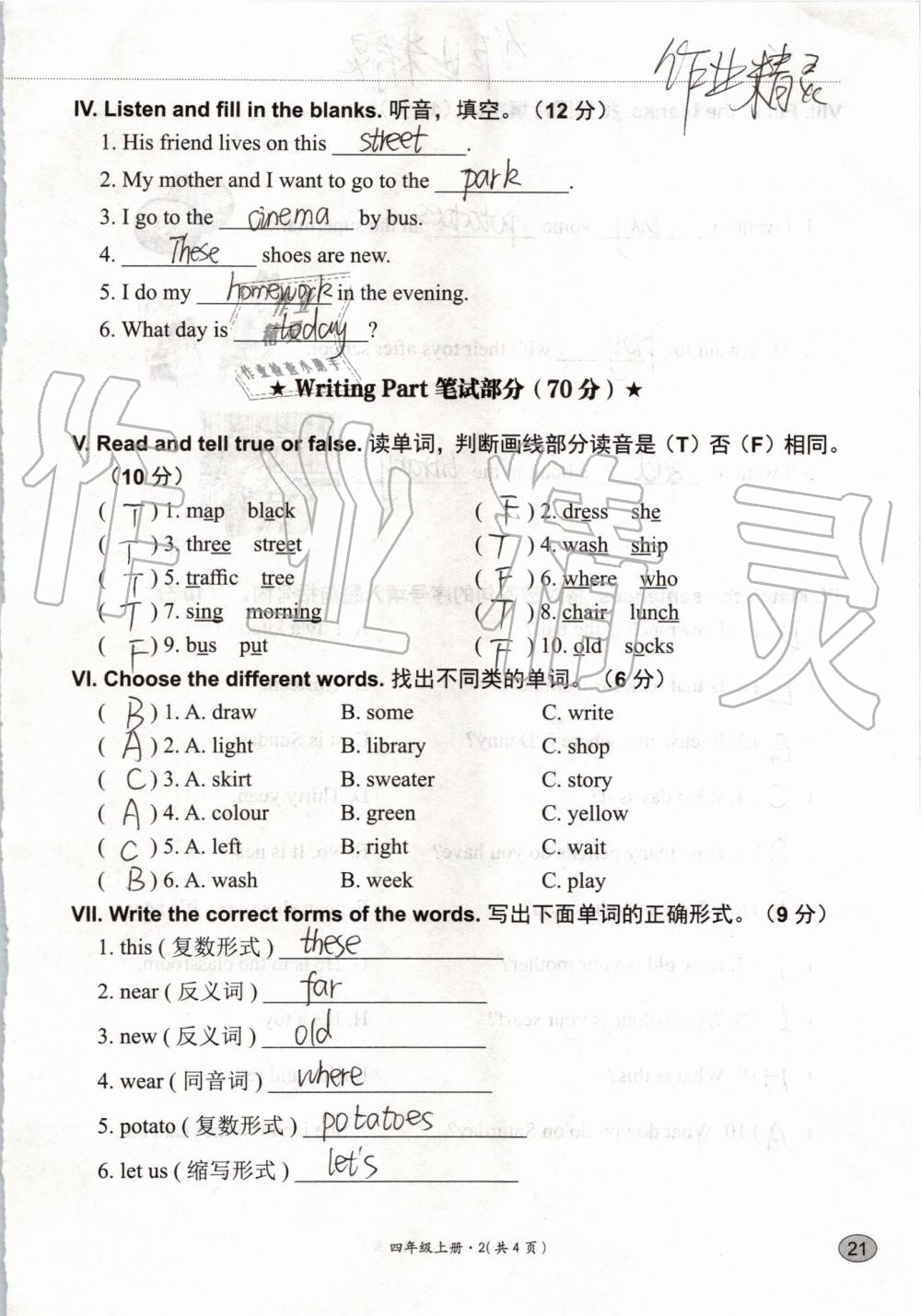 2019年基本功訓(xùn)練四年級英語上冊冀教版三起 第138頁