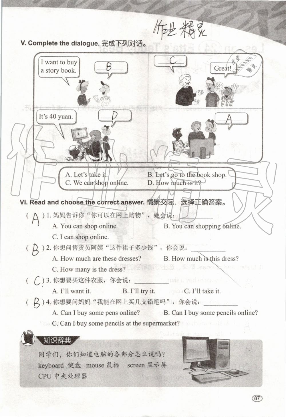 2019年基本功训练四年级英语上册冀教版三起 第87页