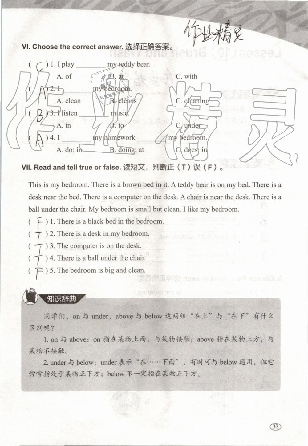 2019年基本功训练四年级英语上册冀教版三起 第33页