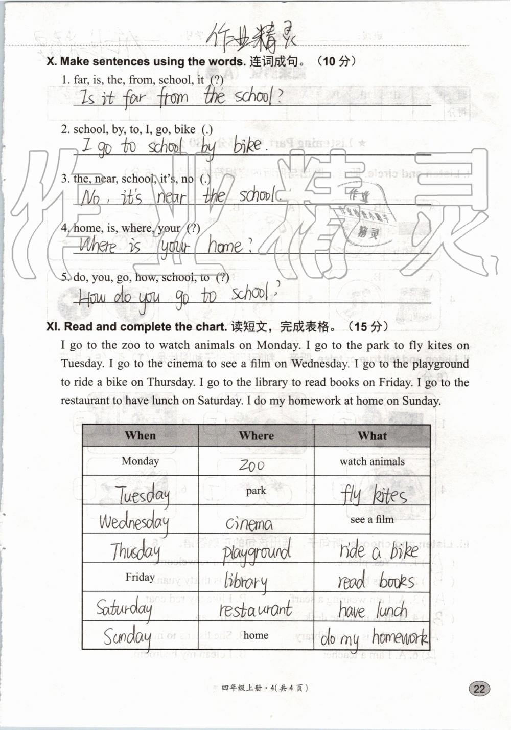 2019年基本功訓練四年級英語上冊冀教版三起 第140頁