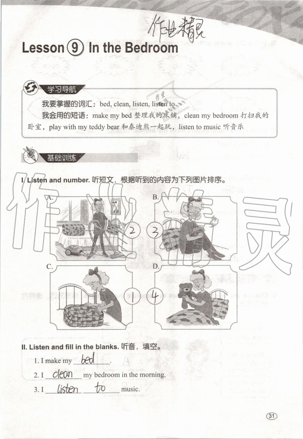 2019年基本功训练四年级英语上册冀教版三起 第31页