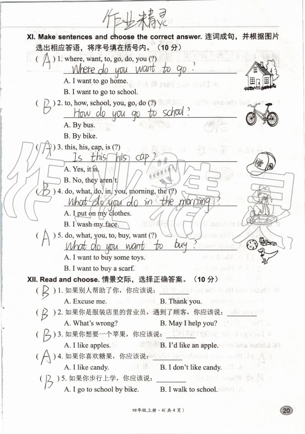 2019年基本功訓(xùn)練四年級英語上冊冀教版三起 第136頁