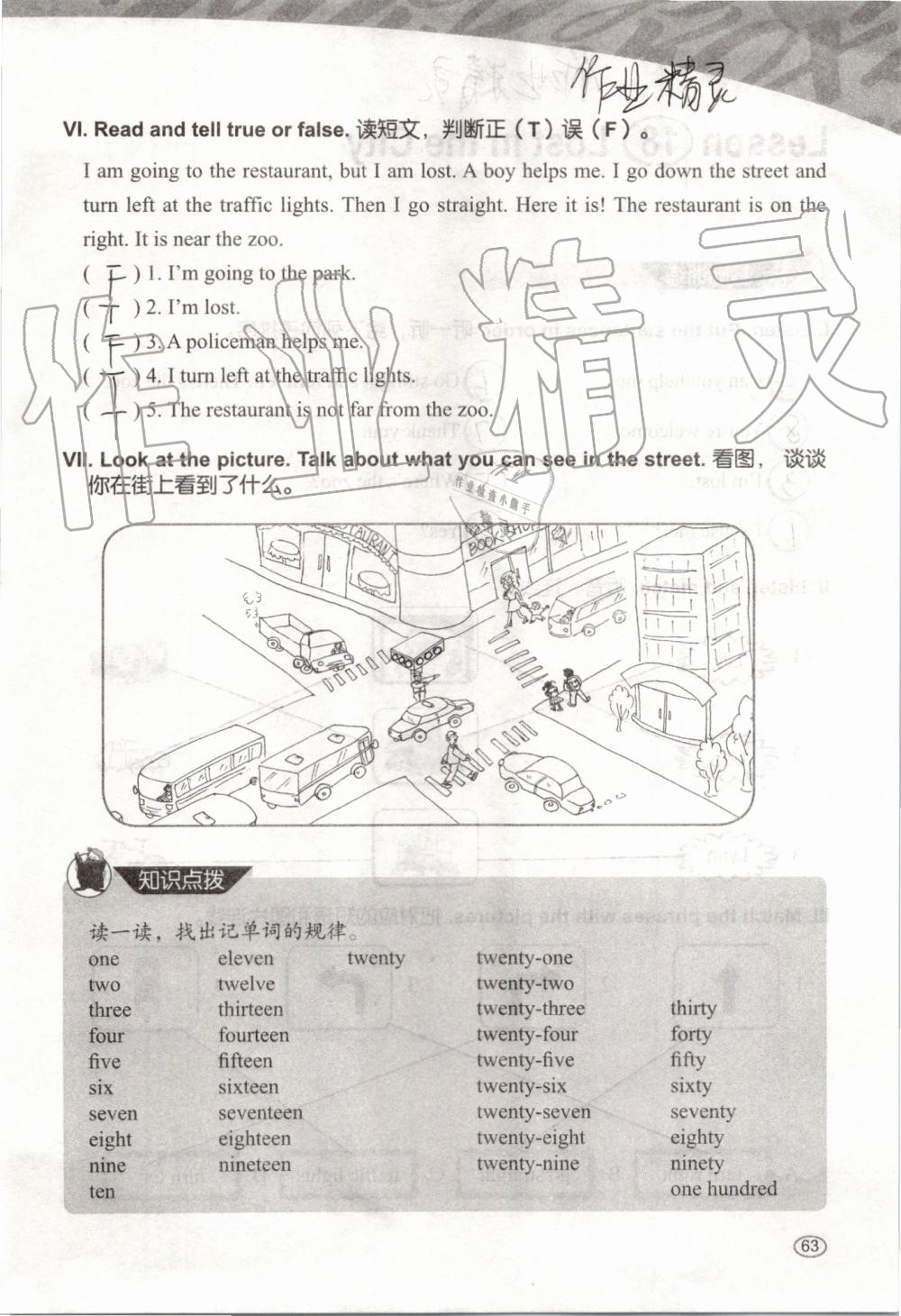 2019年基本功訓(xùn)練四年級英語上冊冀教版三起 第63頁