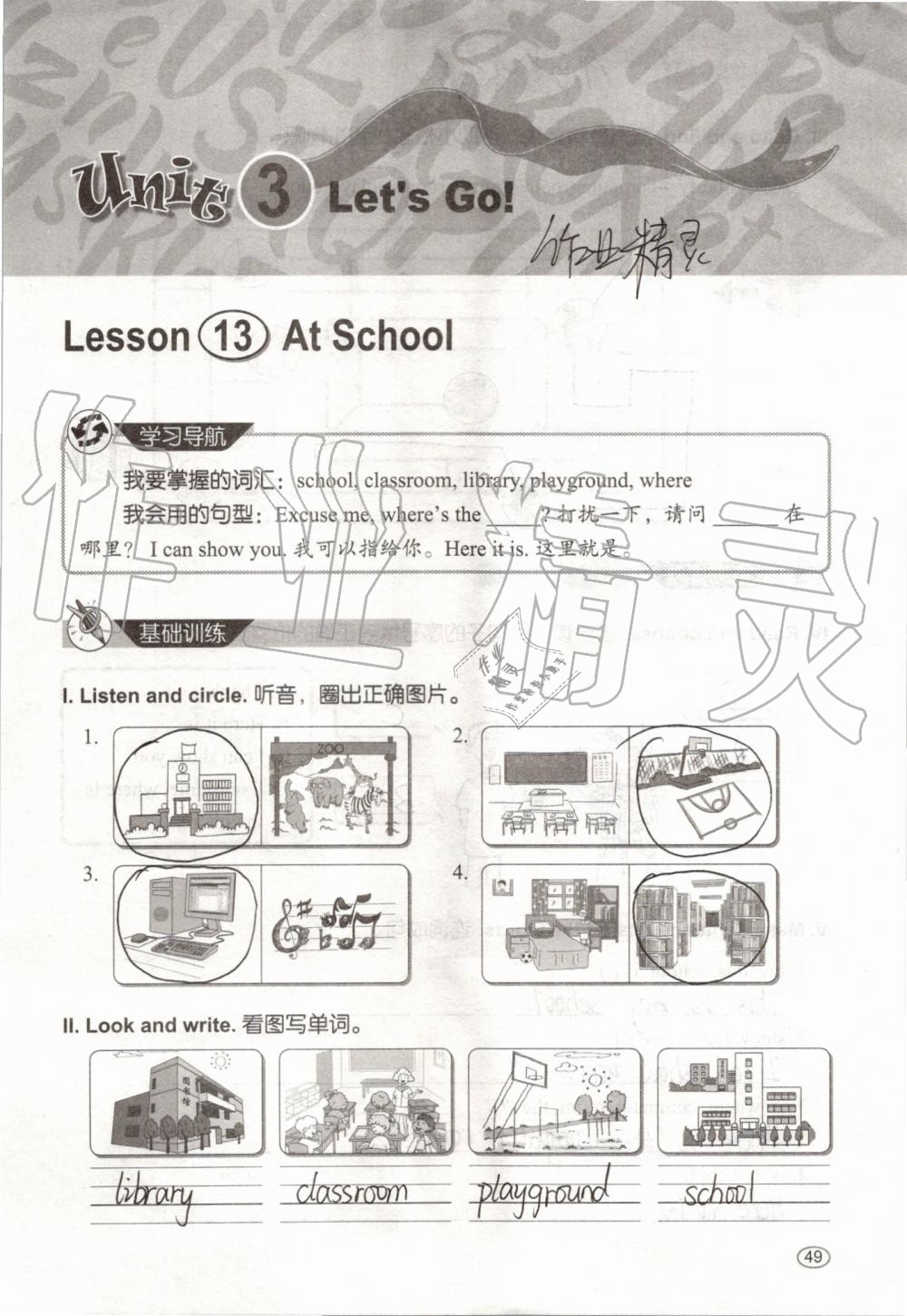 2019年基本功训练四年级英语上册冀教版三起 第49页