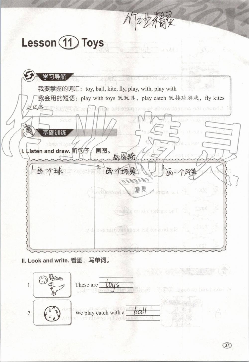 2019年基本功訓(xùn)練四年級英語上冊冀教版三起 第37頁