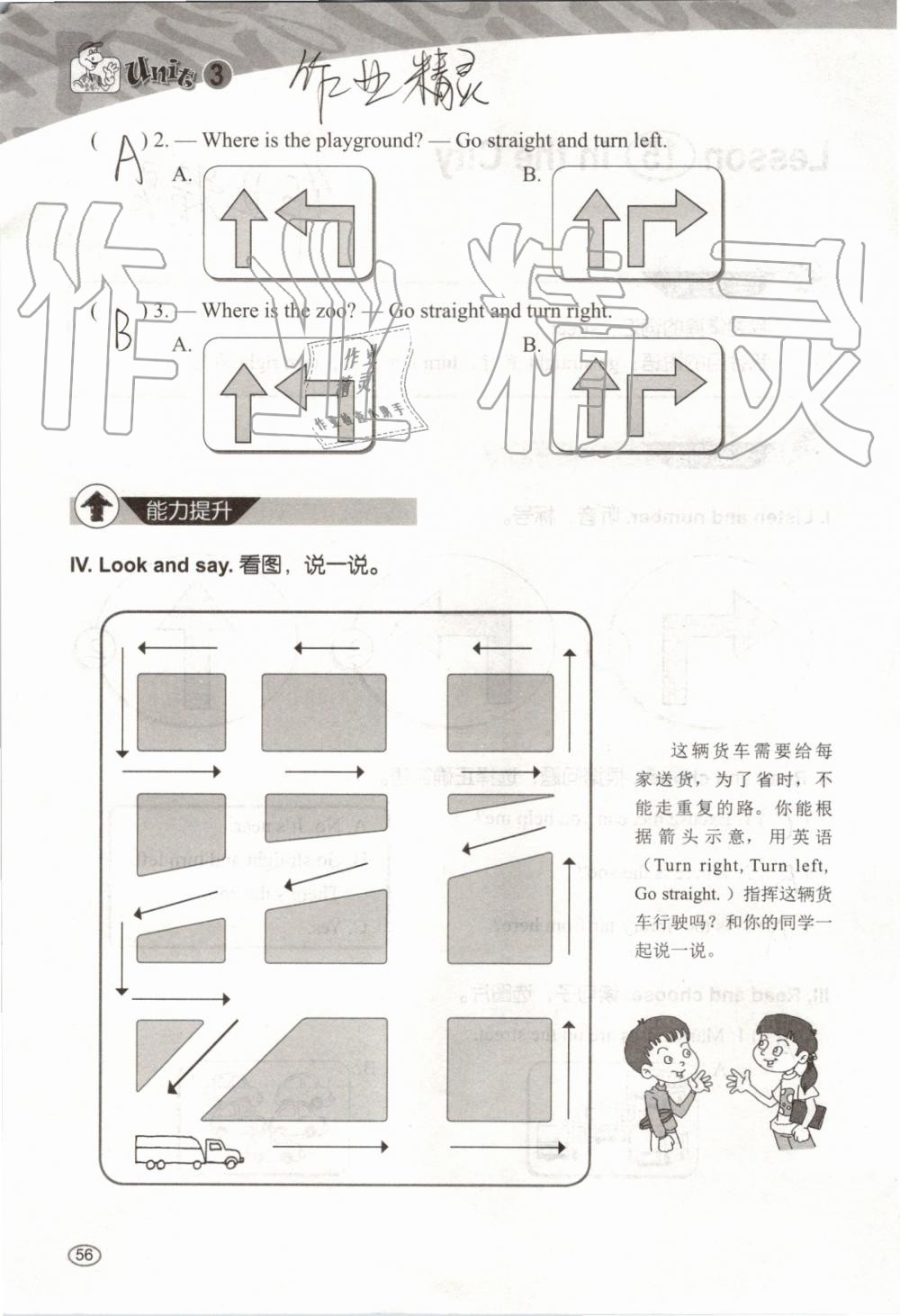 2019年基本功訓(xùn)練四年級(jí)英語(yǔ)上冊(cè)冀教版三起 第56頁(yè)