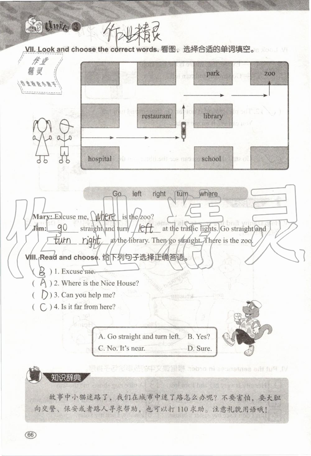 2019年基本功训练四年级英语上册冀教版三起 第66页