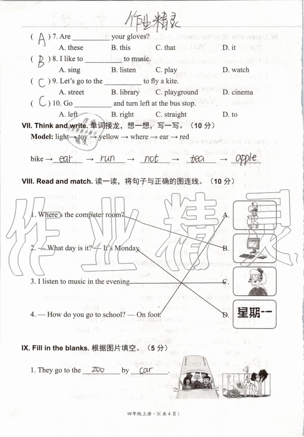 2019年基本功訓練四年級英語上冊冀教版三起 第127頁