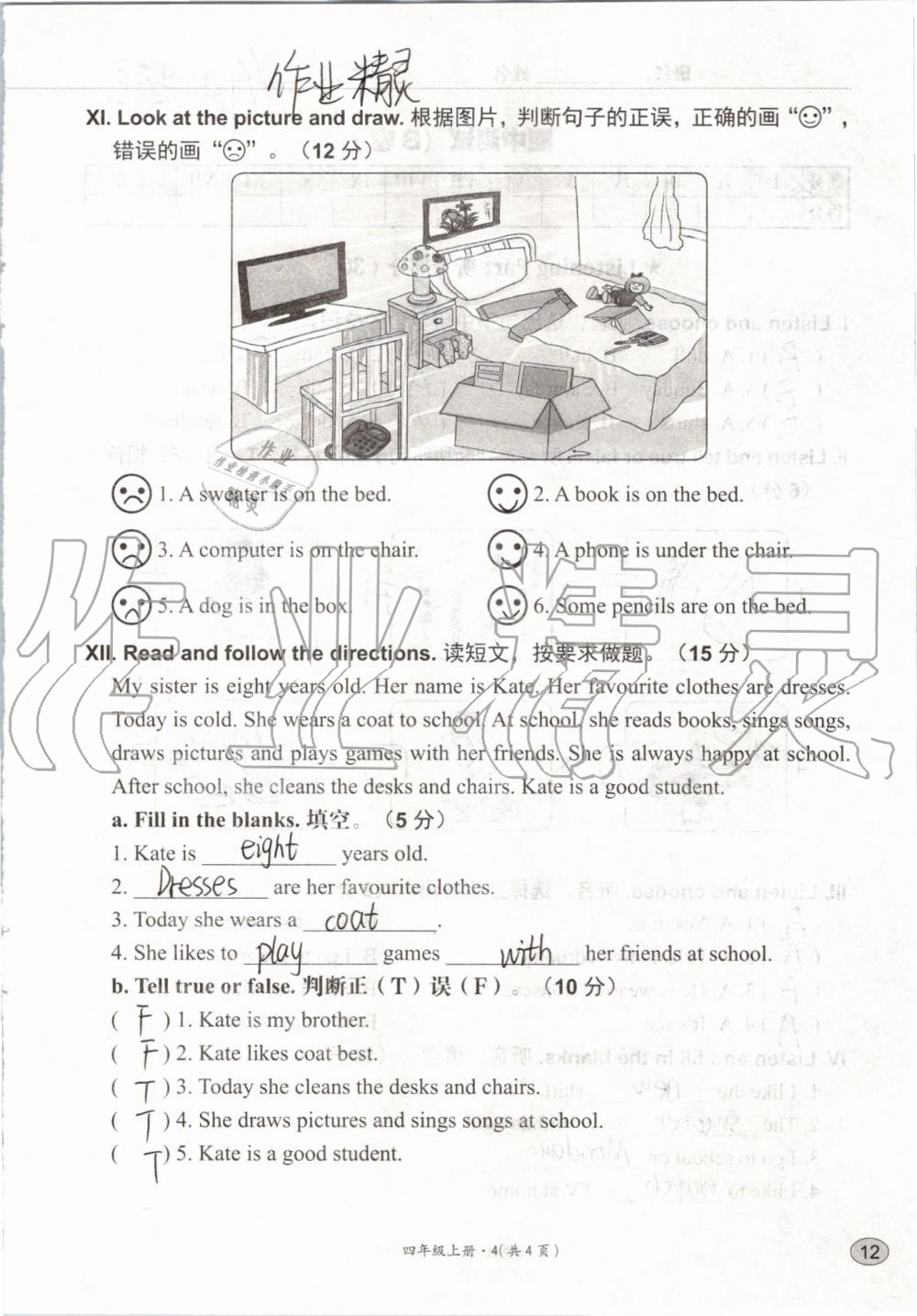 2019年基本功训练四年级英语上册冀教版三起 第120页