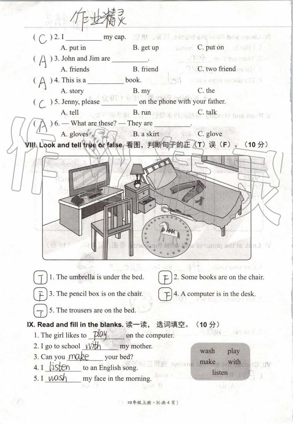 2019年基本功训练四年级英语上册冀教版三起 第107页