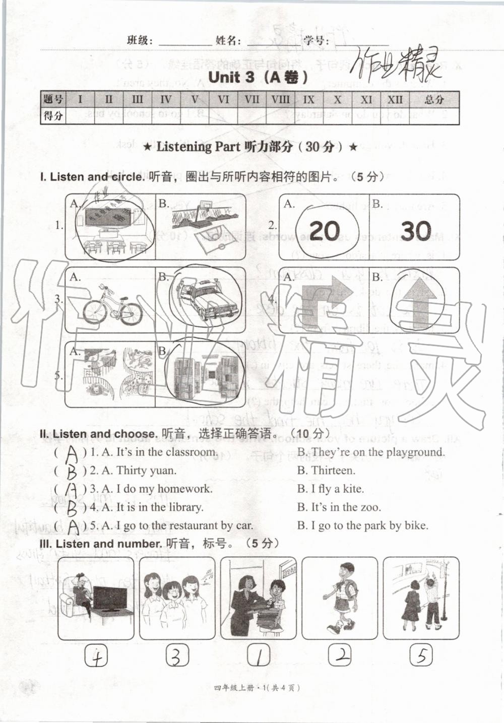 2019年基本功训练四年级英语上册冀教版三起 第121页