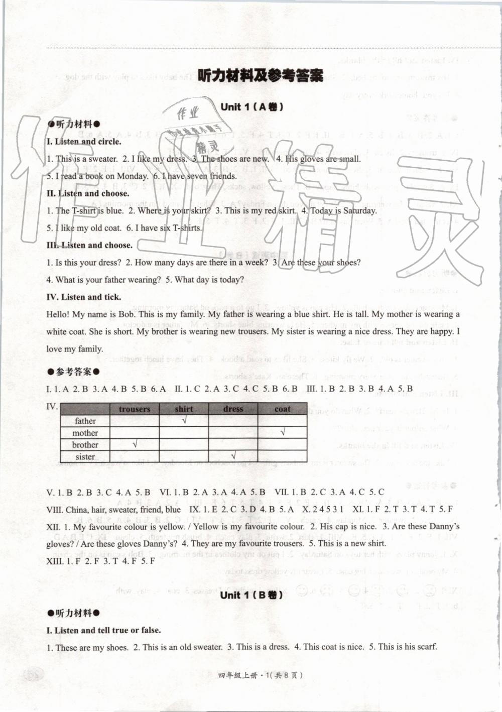 2019年基本功训练四年级英语上册冀教版三起 第145页