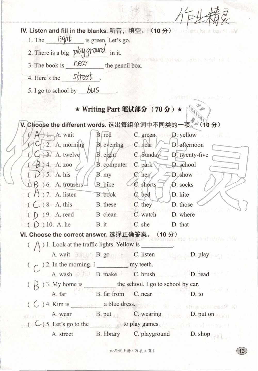 2019年基本功训练四年级英语上册冀教版三起 第122页