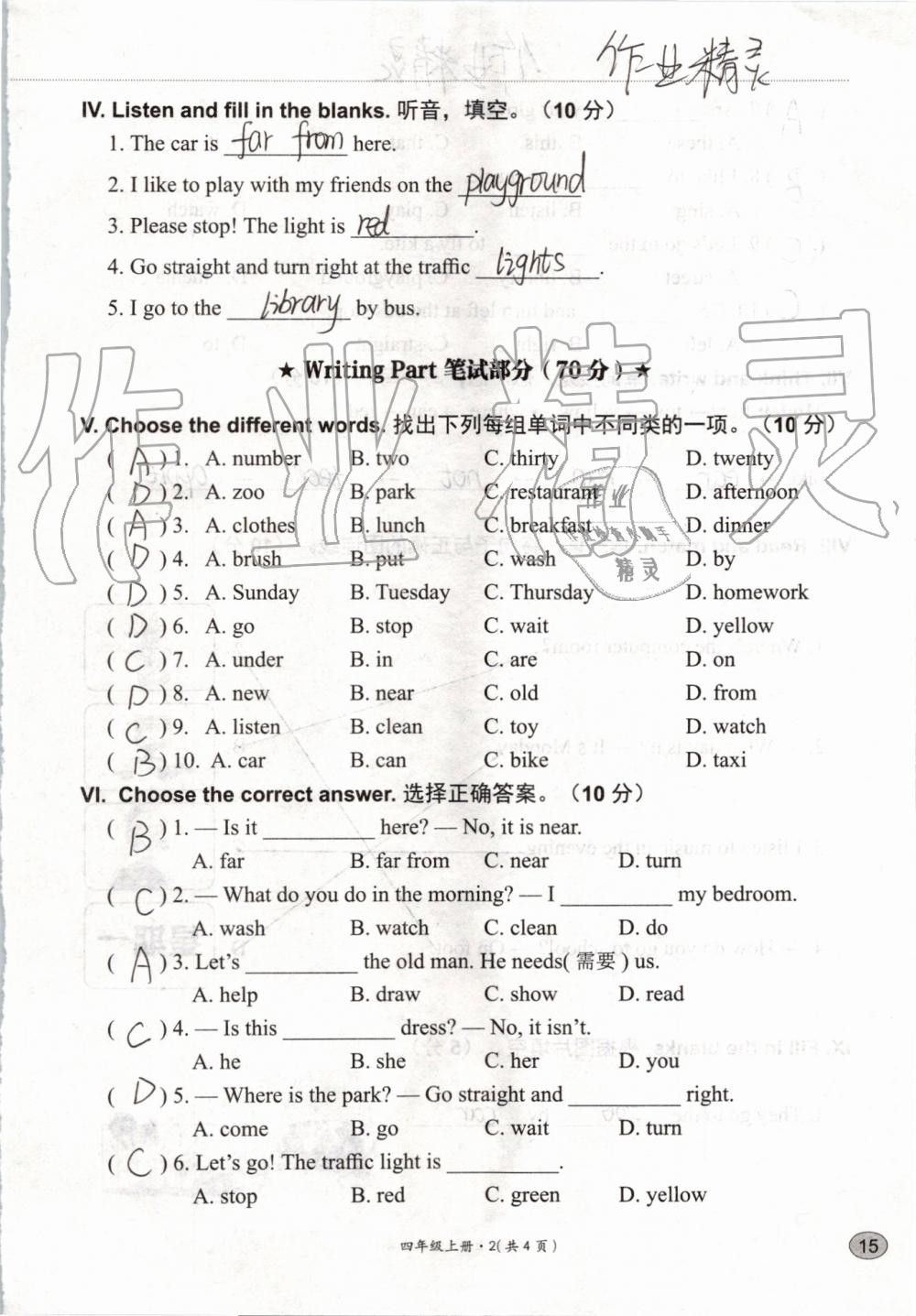 2019年基本功訓練四年級英語上冊冀教版三起 第126頁