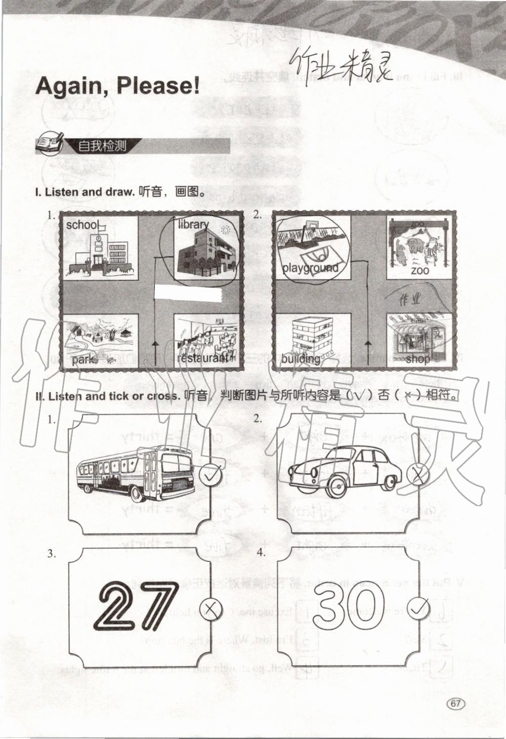 2019年基本功训练四年级英语上册冀教版三起 第67页