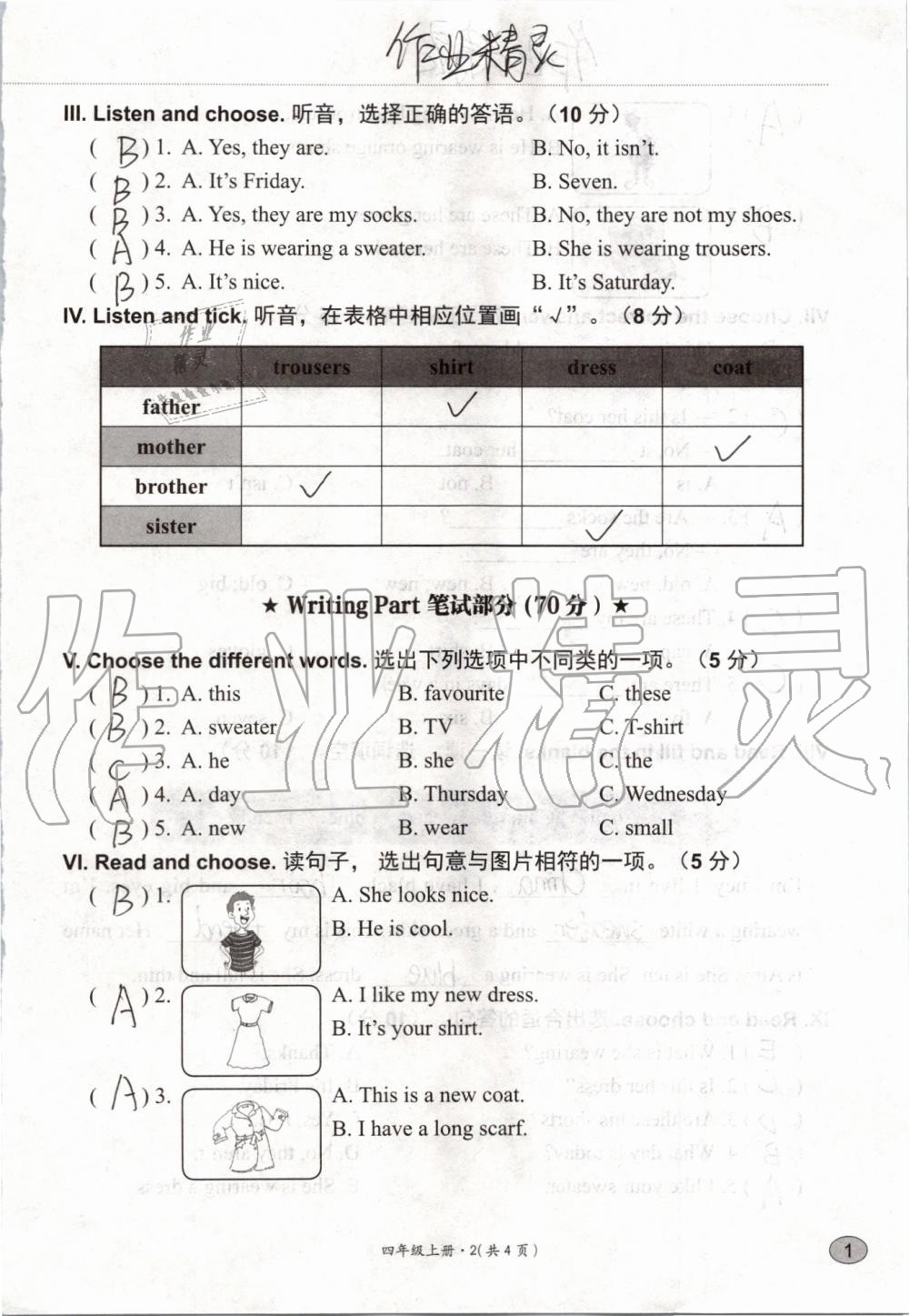 2019年基本功训练四年级英语上册冀教版三起 第98页