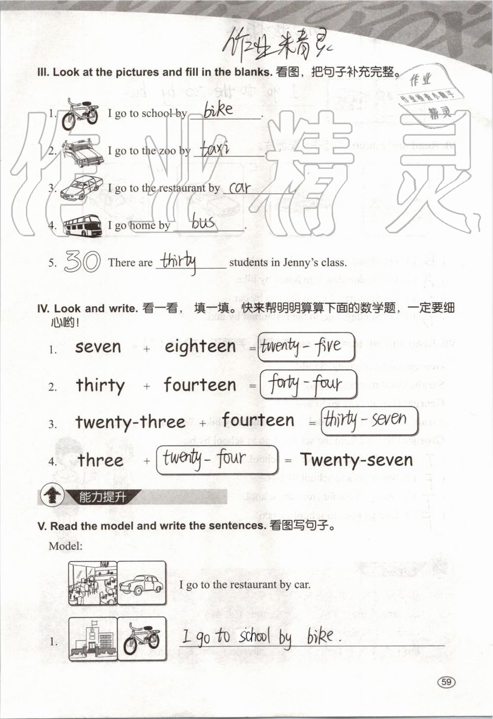 2019年基本功訓(xùn)練四年級(jí)英語(yǔ)上冊(cè)冀教版三起 第59頁(yè)