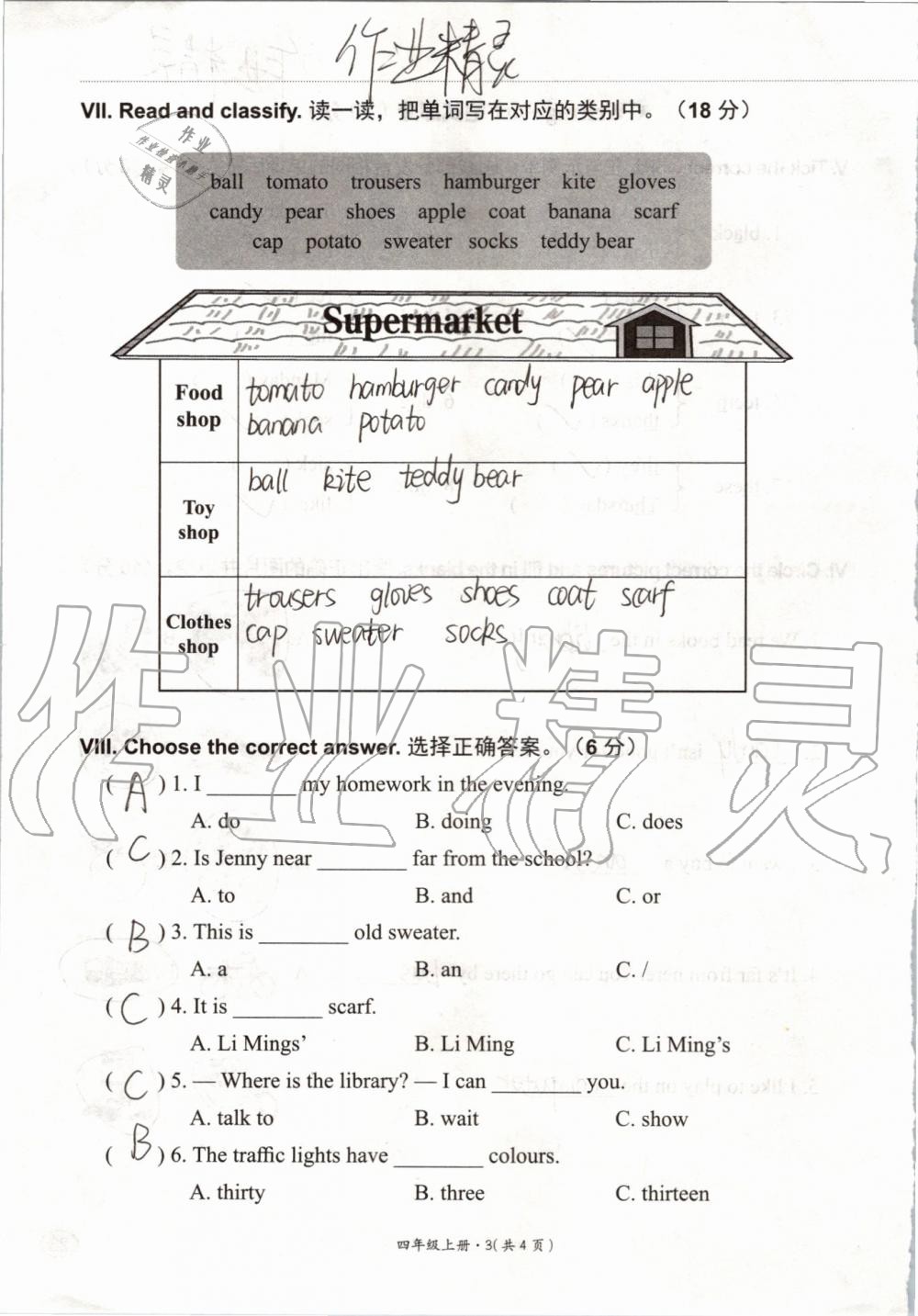 2019年基本功訓(xùn)練四年級(jí)英語(yǔ)上冊(cè)冀教版三起 第143頁(yè)