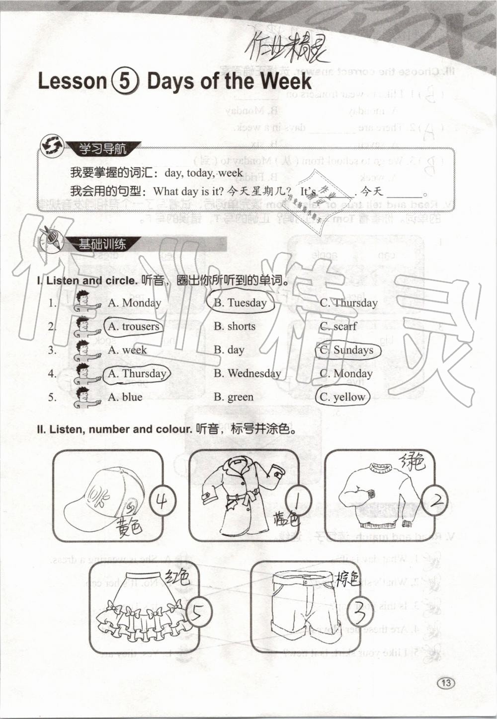 2019年基本功訓練四年級英語上冊冀教版三起 第13頁