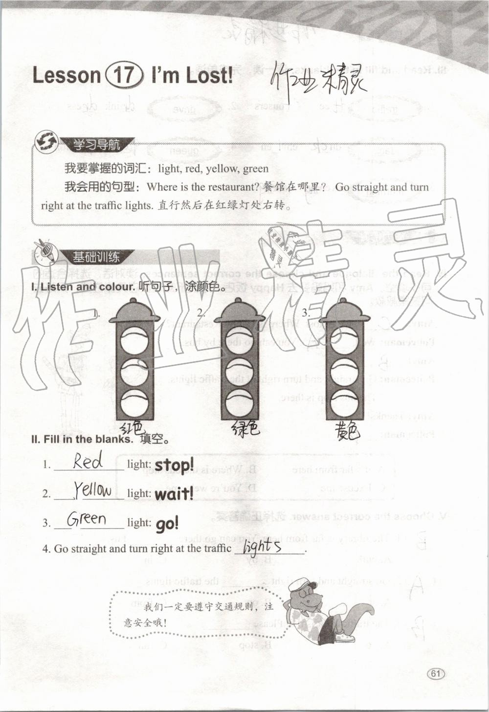 2019年基本功训练四年级英语上册冀教版三起 第61页