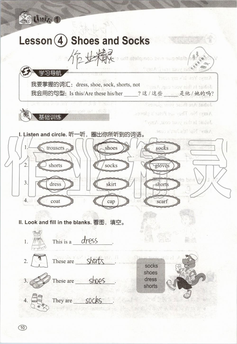 2019年基本功訓(xùn)練四年級(jí)英語上冊(cè)冀教版三起 第10頁