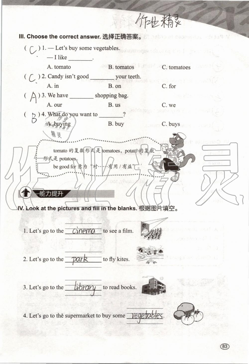 2019年基本功訓練四年級英語上冊冀教版三起 第83頁