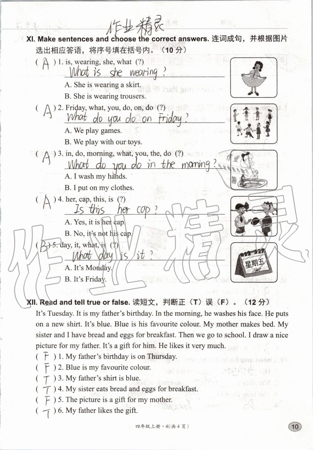 2019年基本功訓(xùn)練四年級(jí)英語(yǔ)上冊(cè)冀教版三起 第116頁(yè)