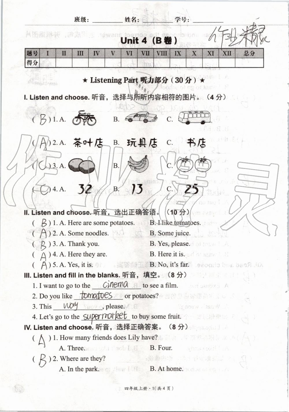 2019年基本功训练四年级英语上册冀教版三起 第133页