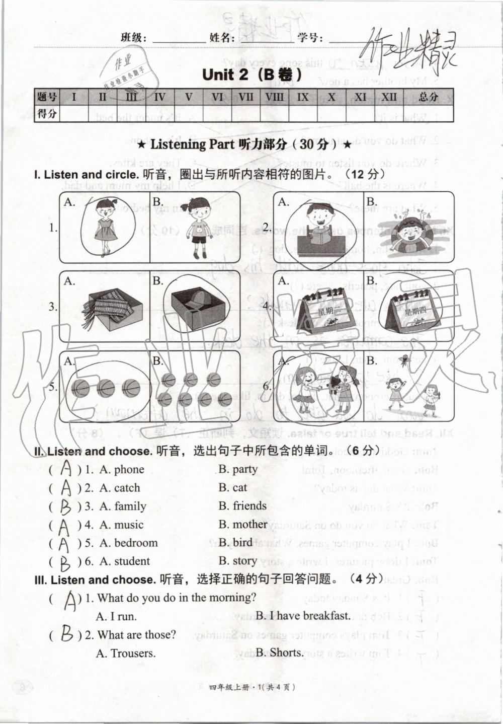 2019年基本功训练四年级英语上册冀教版三起 第109页