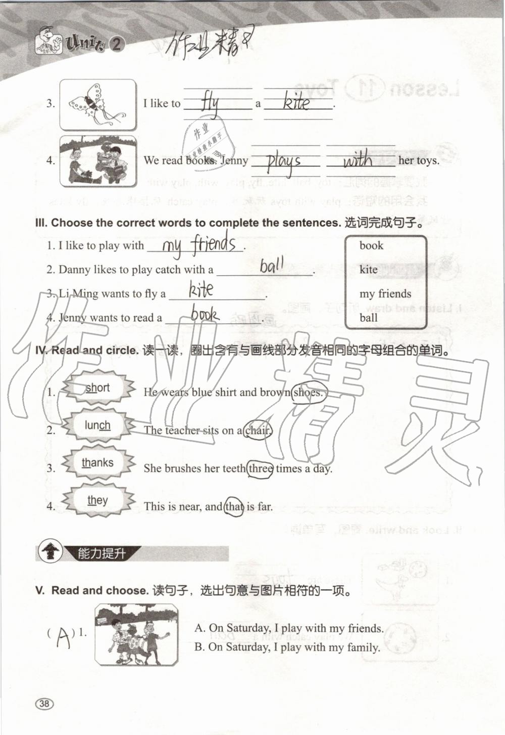 2019年基本功訓(xùn)練四年級(jí)英語(yǔ)上冊(cè)冀教版三起 第38頁(yè)