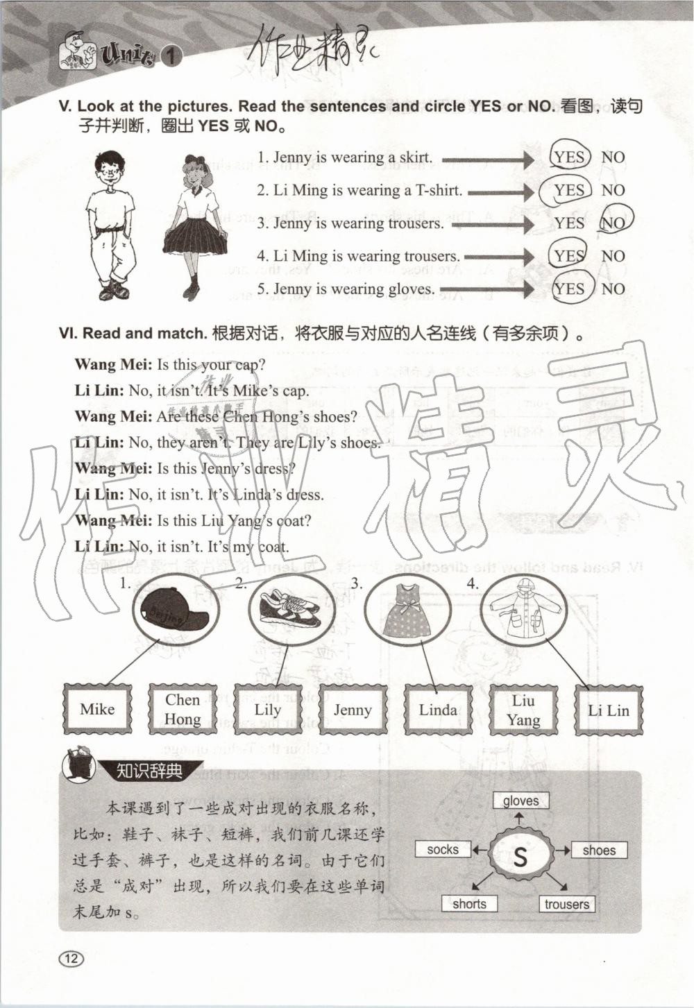 2019年基本功訓(xùn)練四年級(jí)英語上冊(cè)冀教版三起 第12頁