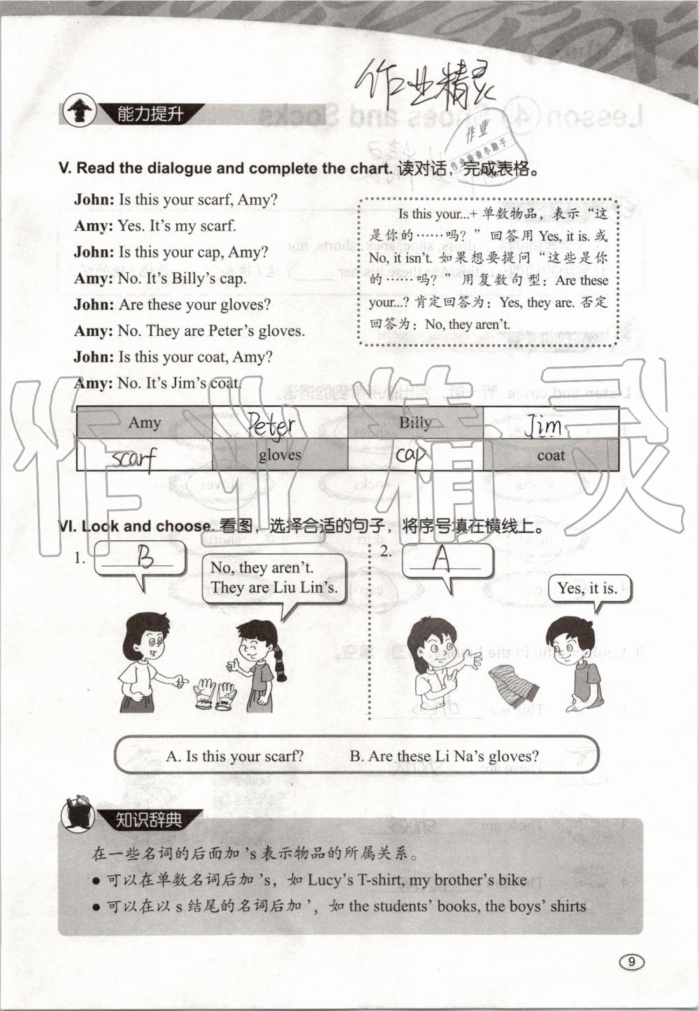 2019年基本功訓練四年級英語上冊冀教版三起 第9頁